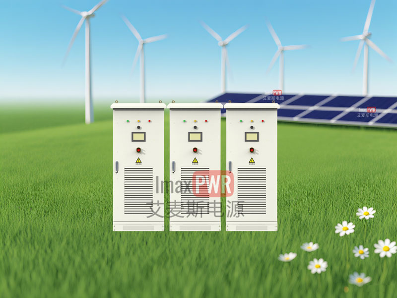 新品上市艾麥斯電源MSP250HCG2光儲(chǔ)并離網(wǎng)一體柜