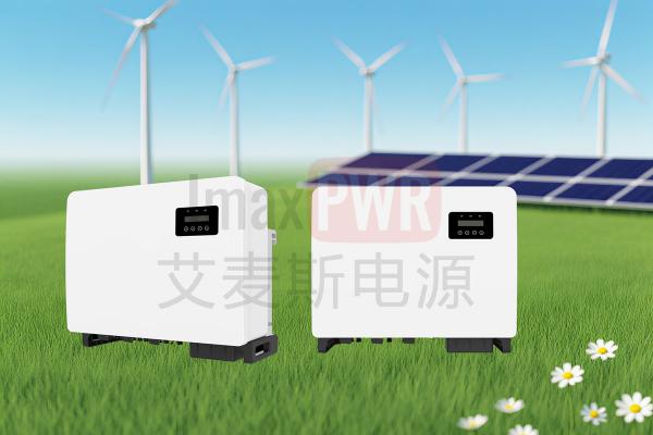 艾麥斯電源工商并網(wǎng)三相組串式逆變器(60-70)KW