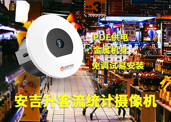 客流統(tǒng)計(jì)分析系統(tǒng)方案(超市3D智能客流量檢測(cè)攝像頭廠家)(圖1) 單目a-6.png