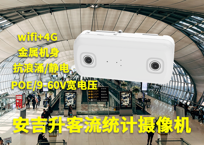 人流量預(yù)估客流量(店鋪客流量怎么統(tǒng)計)(圖1) 雙目a-4.png