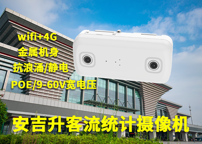 企業(yè)智能監(jiān)控分析系統(tǒng)(智能客流統(tǒng)計(jì)系統(tǒng)包括什么)(圖1) 雙目a-10.png