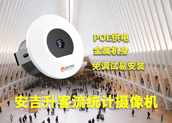 人流量監(jiān)測(cè)攝像頭(客流統(tǒng)計(jì)用什么攝像頭好)(圖1) 單目a-3.png