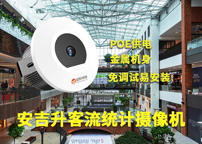 統(tǒng)計客流量的監(jiān)控攝像頭(攝像頭如何實現(xiàn)客流統(tǒng)計)?(圖1) 單目a-11.png