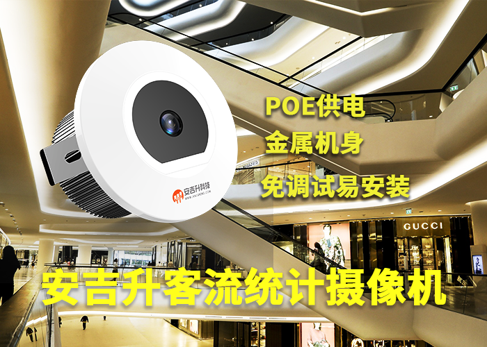 商場客流量統(tǒng)計系統(tǒng)排行榜「商場客流統(tǒng)計器高精確度攝像機(jī)」(圖1) 單目a-18.png