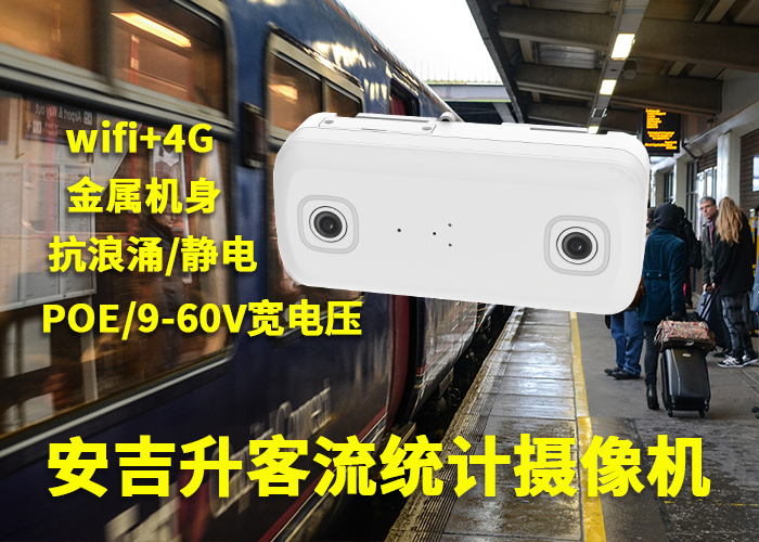 西湖景區(qū)客流量統(tǒng)計監(jiān)控攝像頭「3d雙目視覺技術客流量統(tǒng)計」(圖1) 雙目a-16.png