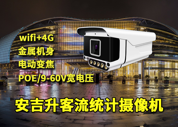 安吉升旅游景區(qū)客流數(shù)據(jù)監(jiān)測系統(tǒng)(ai景區(qū)客流統(tǒng)計)(圖1) qs-4.png